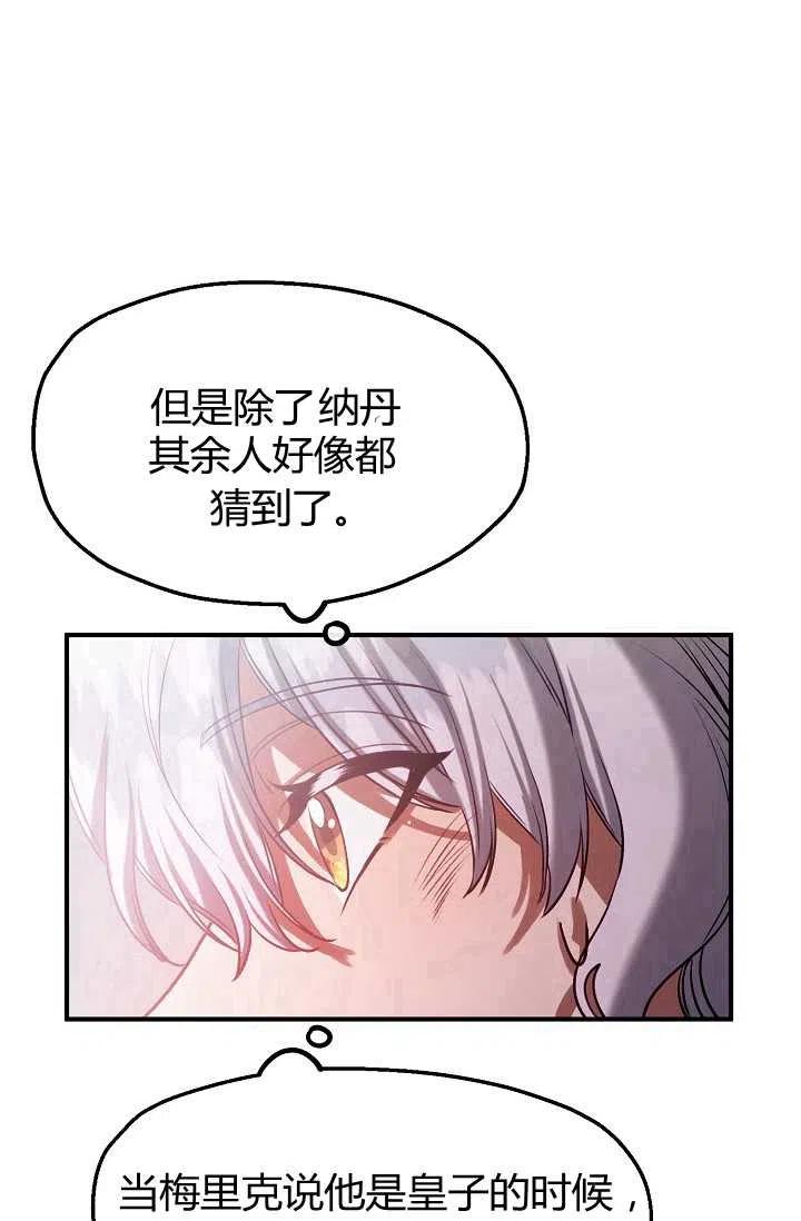 《不要叫雅波特为继姐》第42话 第36页