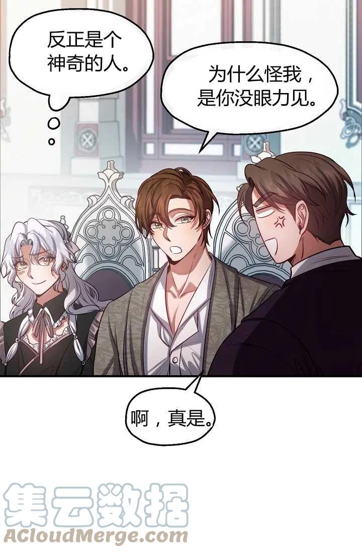 《不要叫雅波特为继姐》第42话 第40页