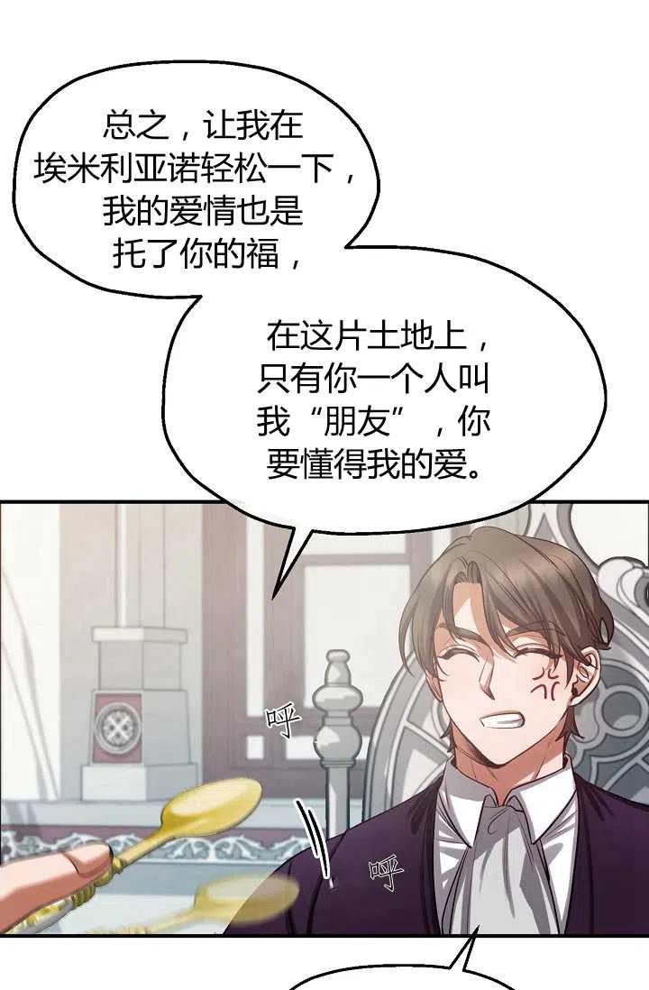 《不要叫雅波特为继姐》第42话 第41页