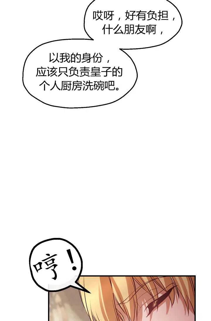 《不要叫雅波特为继姐》第42话 第42页