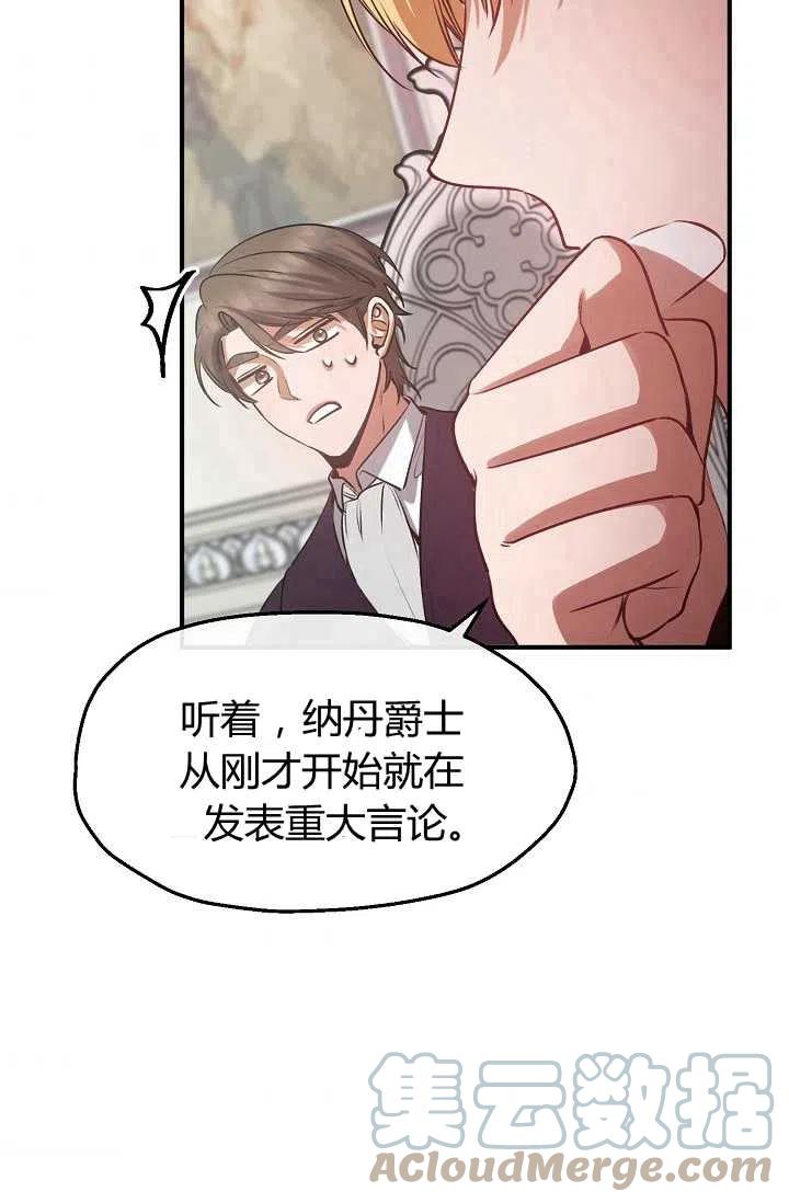 《不要叫雅波特为继姐》第42话 第43页