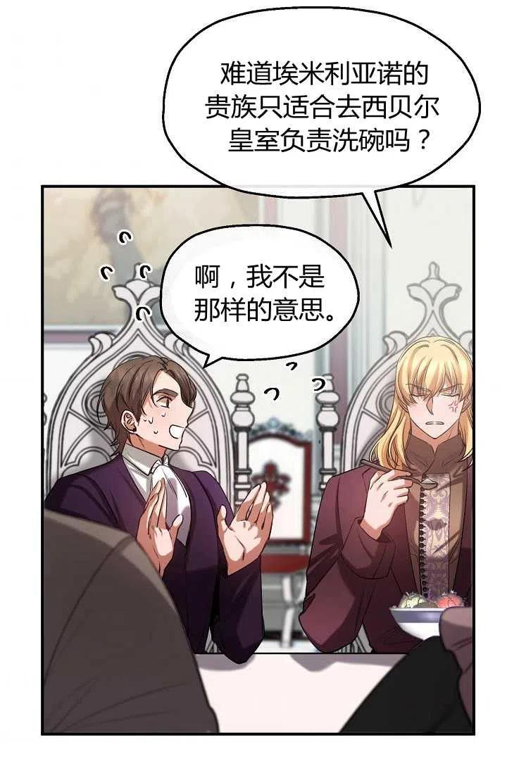 《不要叫雅波特为继姐》第42话 第44页