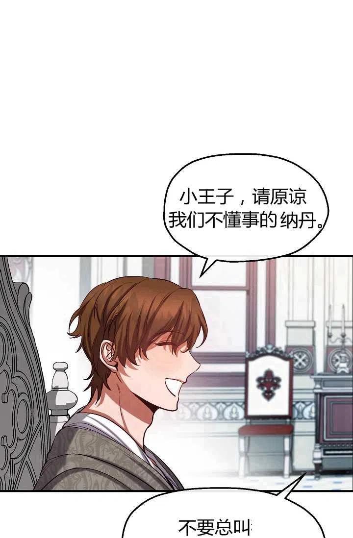《不要叫雅波特为继姐》第42话 第45页