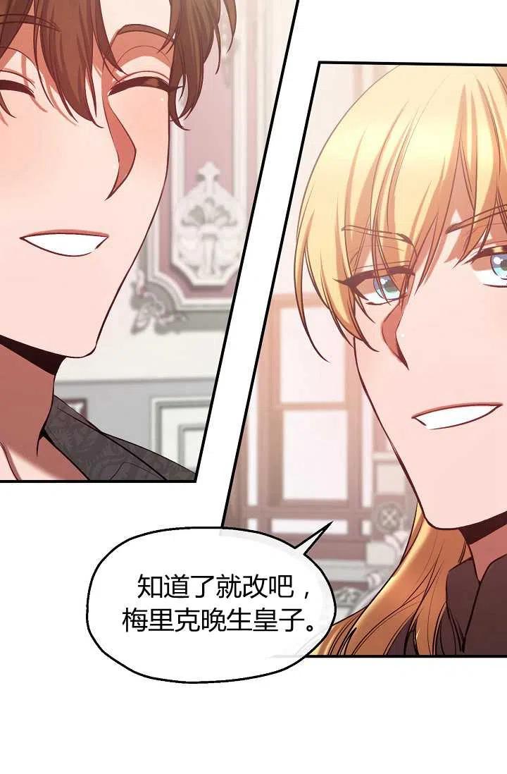 《不要叫雅波特为继姐》第42话 第47页