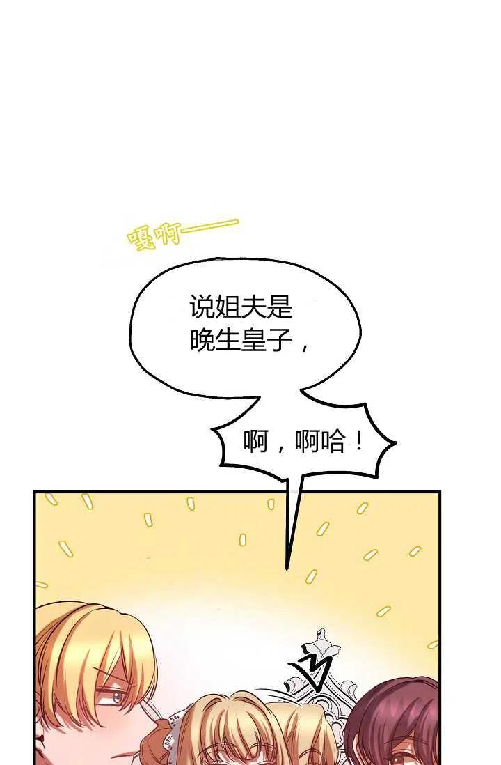 《不要叫雅波特为继姐》第42话 第48页