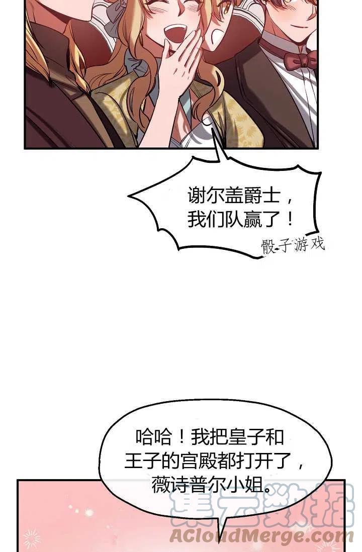 《不要叫雅波特为继姐》第42话 第49页