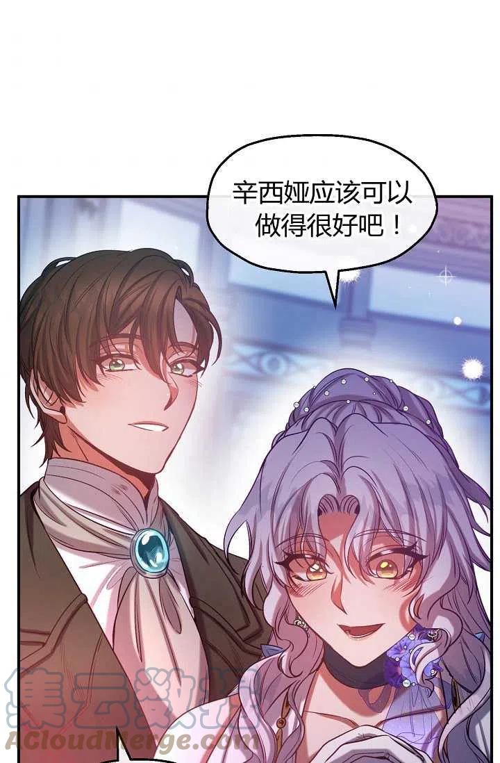 《不要叫雅波特为继姐》第42话 第4页