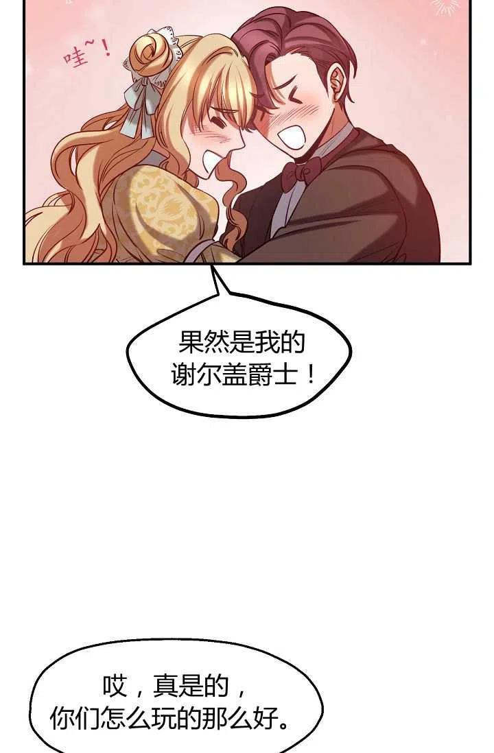 《不要叫雅波特为继姐》第42话 第50页