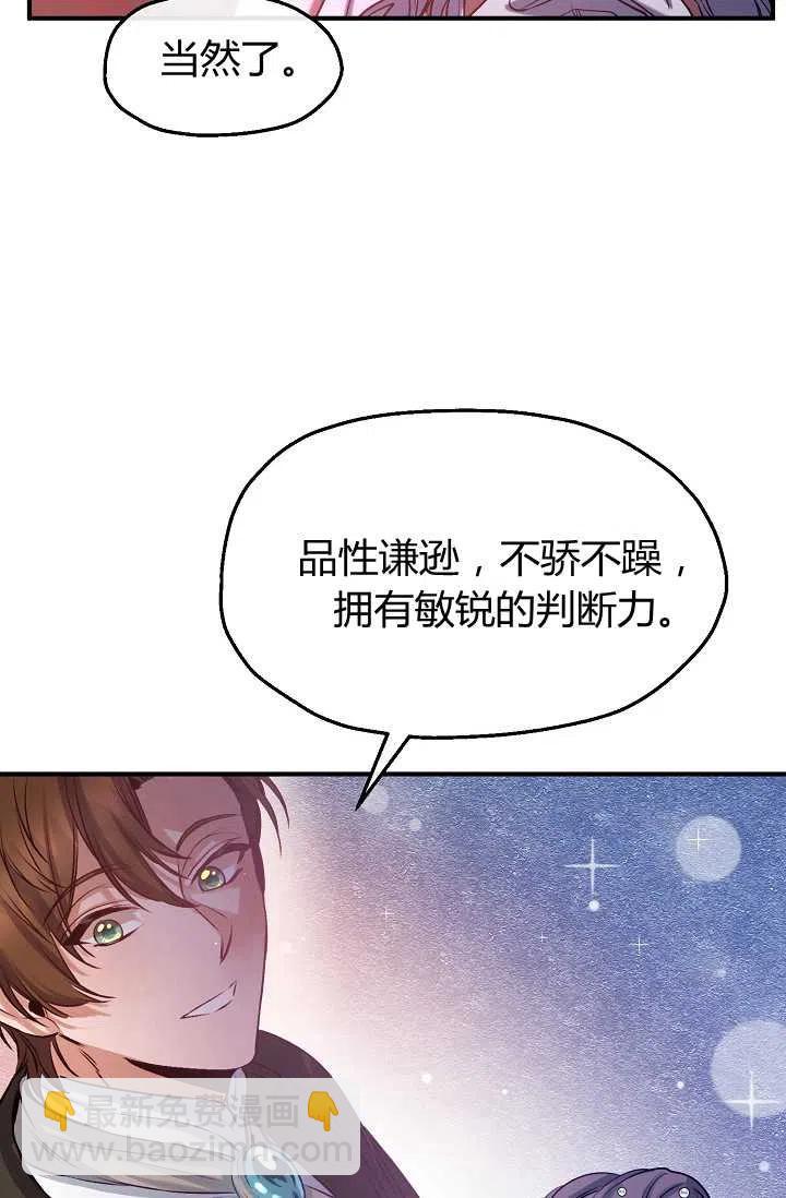 《不要叫雅波特为继姐》第42话 第5页