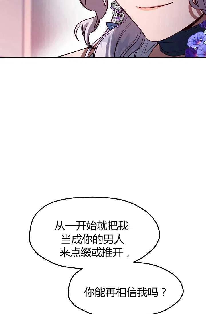 《不要叫雅波特为继姐》第42话 第8页