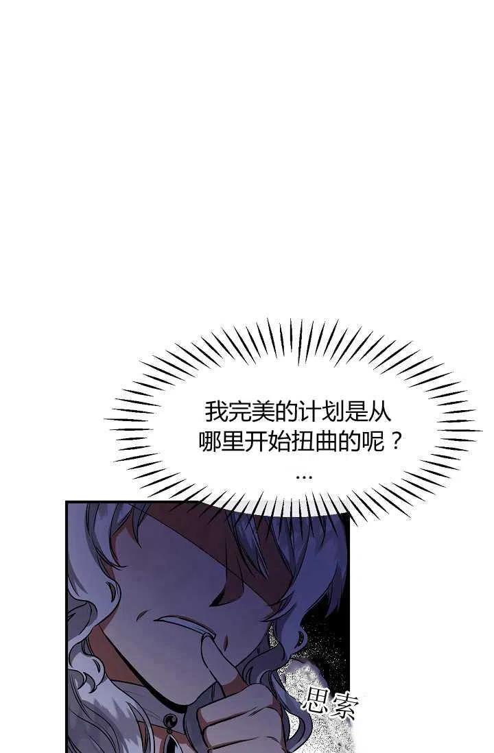 《不要叫雅波特为继姐》第43话 第11页