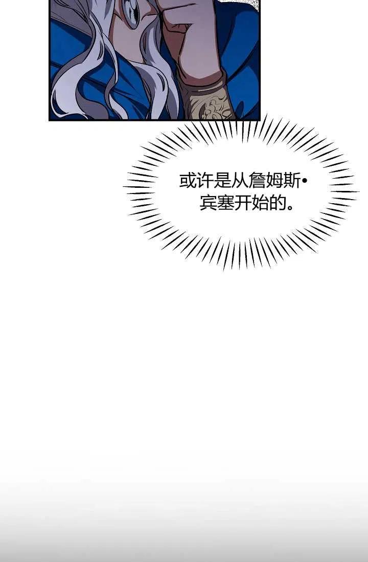 《不要叫雅波特为继姐》第43话 第12页