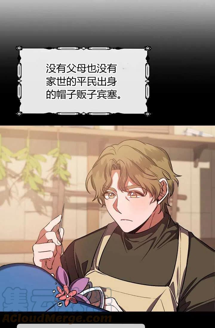 《不要叫雅波特为继姐》第43话 第13页