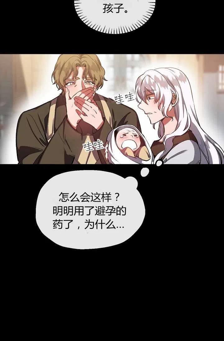 《不要叫雅波特为继姐》第43话 第15页