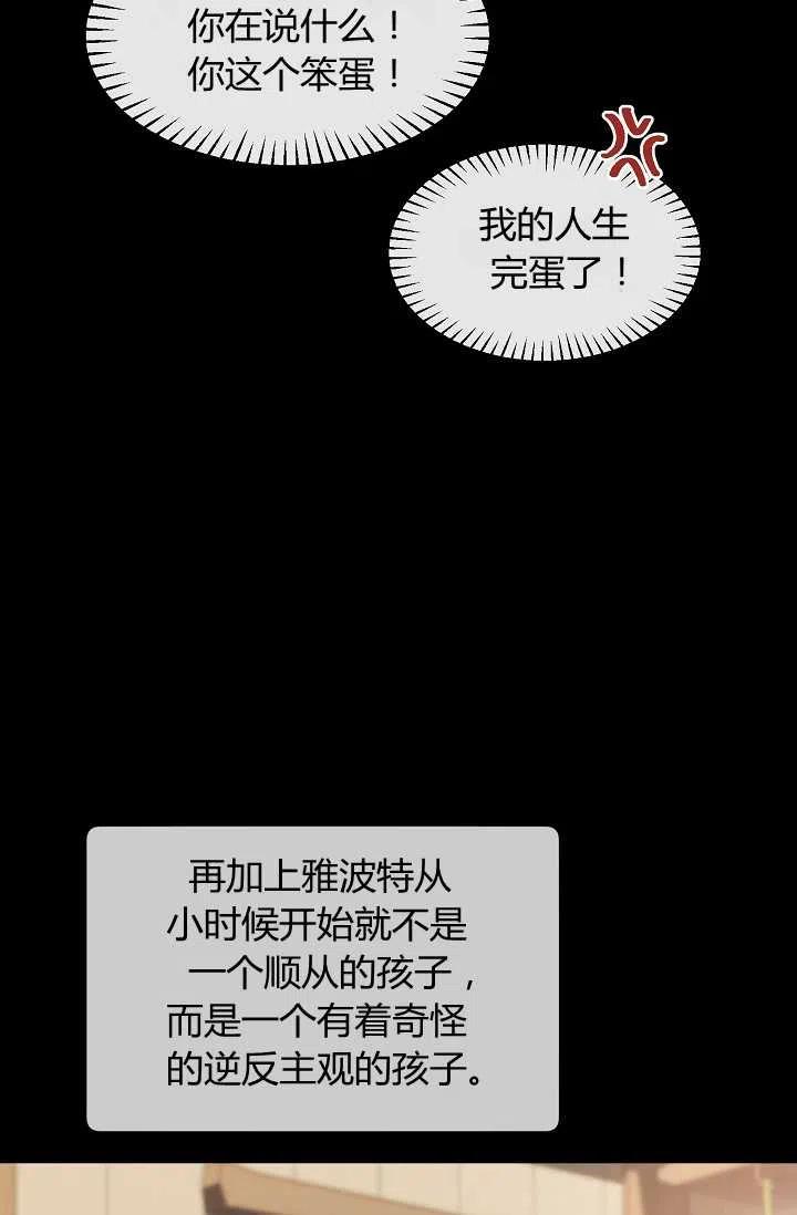 《不要叫雅波特为继姐》第43话 第17页
