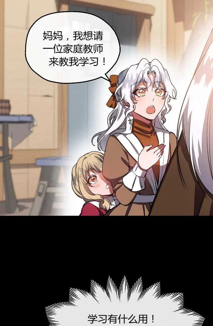 《不要叫雅波特为继姐》第43话 第18页