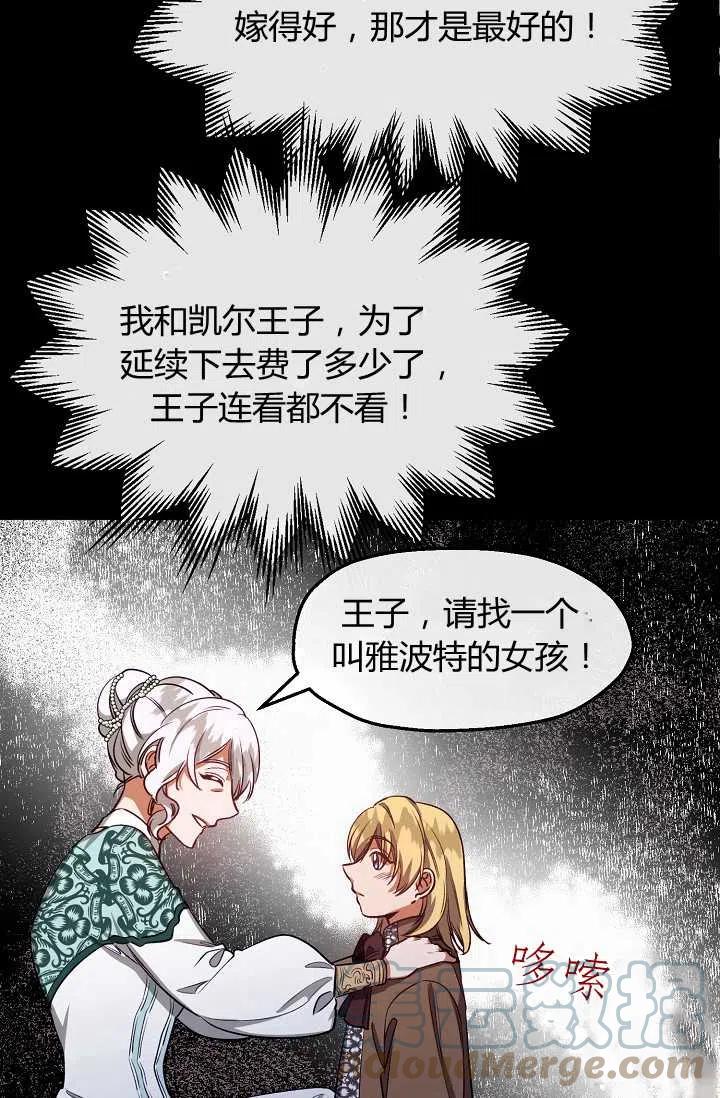 《不要叫雅波特为继姐》第43话 第19页