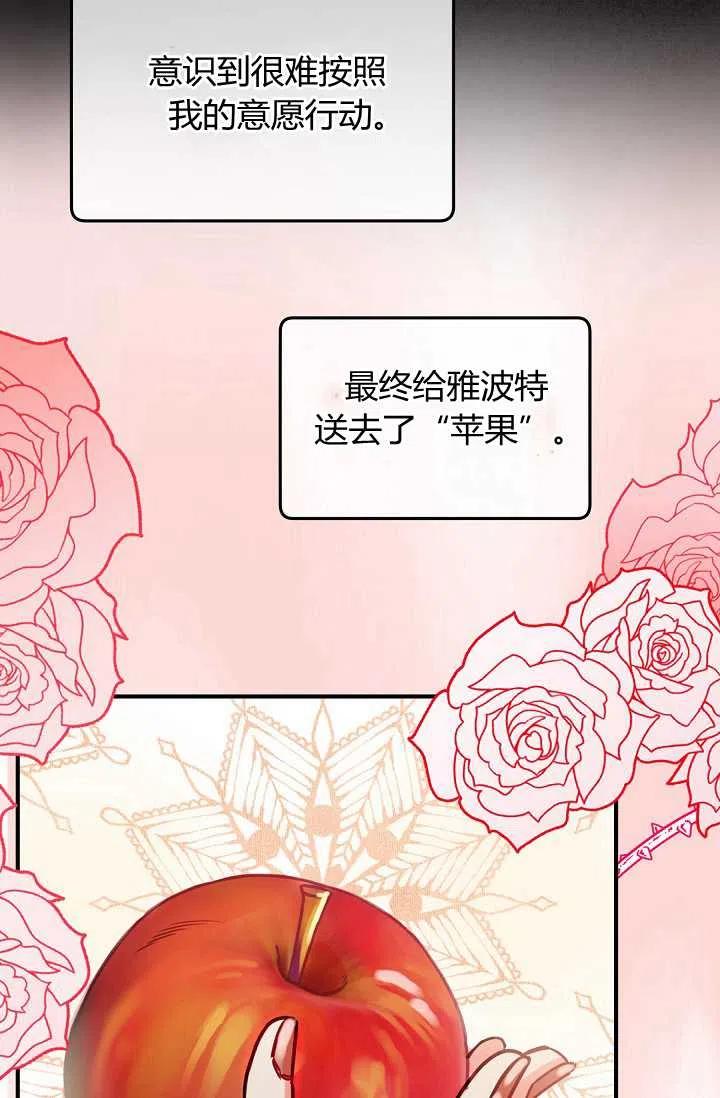 《不要叫雅波特为继姐》第43话 第21页