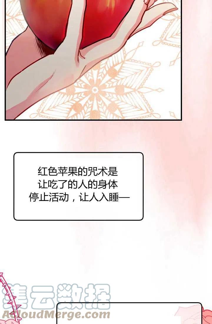 《不要叫雅波特为继姐》第43话 第22页