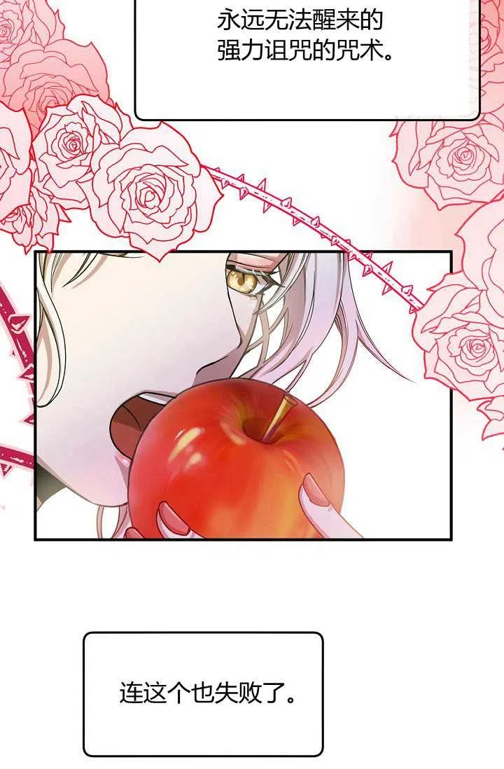 《不要叫雅波特为继姐》第43话 第23页