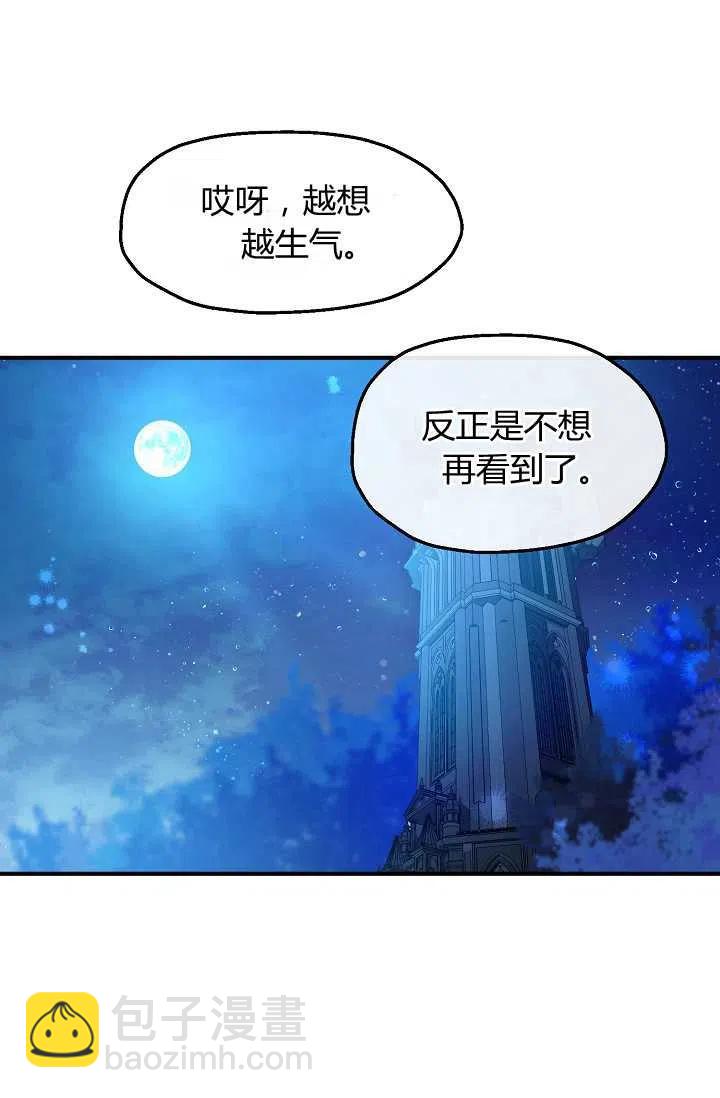 《不要叫雅波特为继姐》第43话 第26页