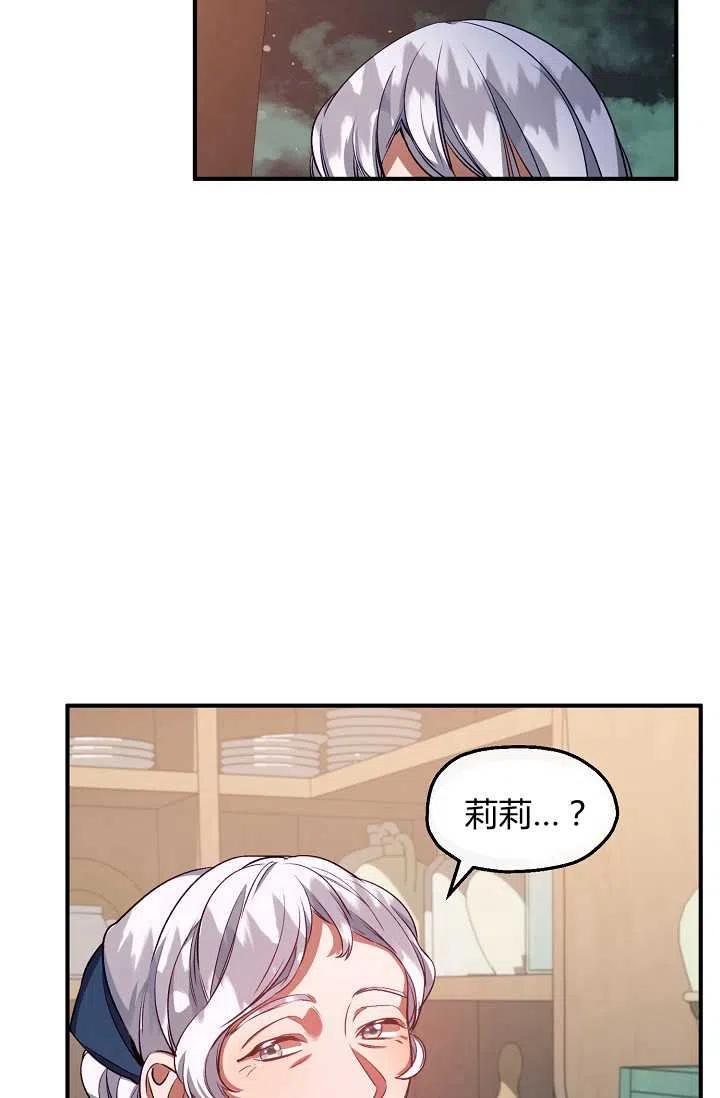 《不要叫雅波特为继姐》第43话 第29页