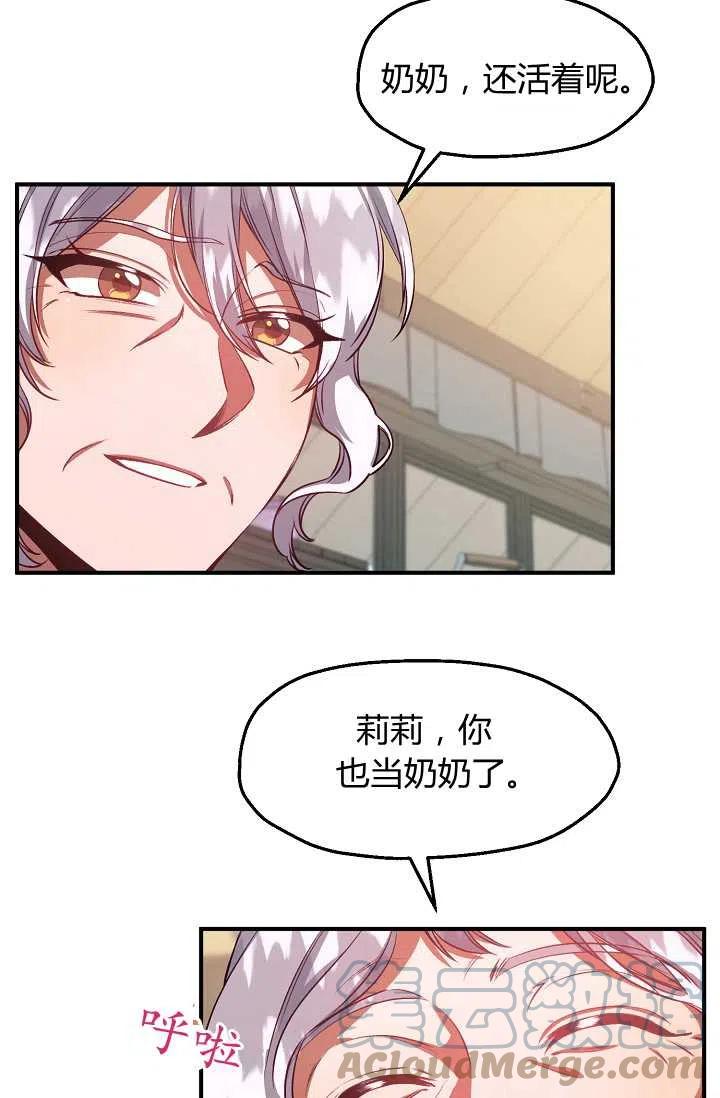 《不要叫雅波特为继姐》第43话 第31页