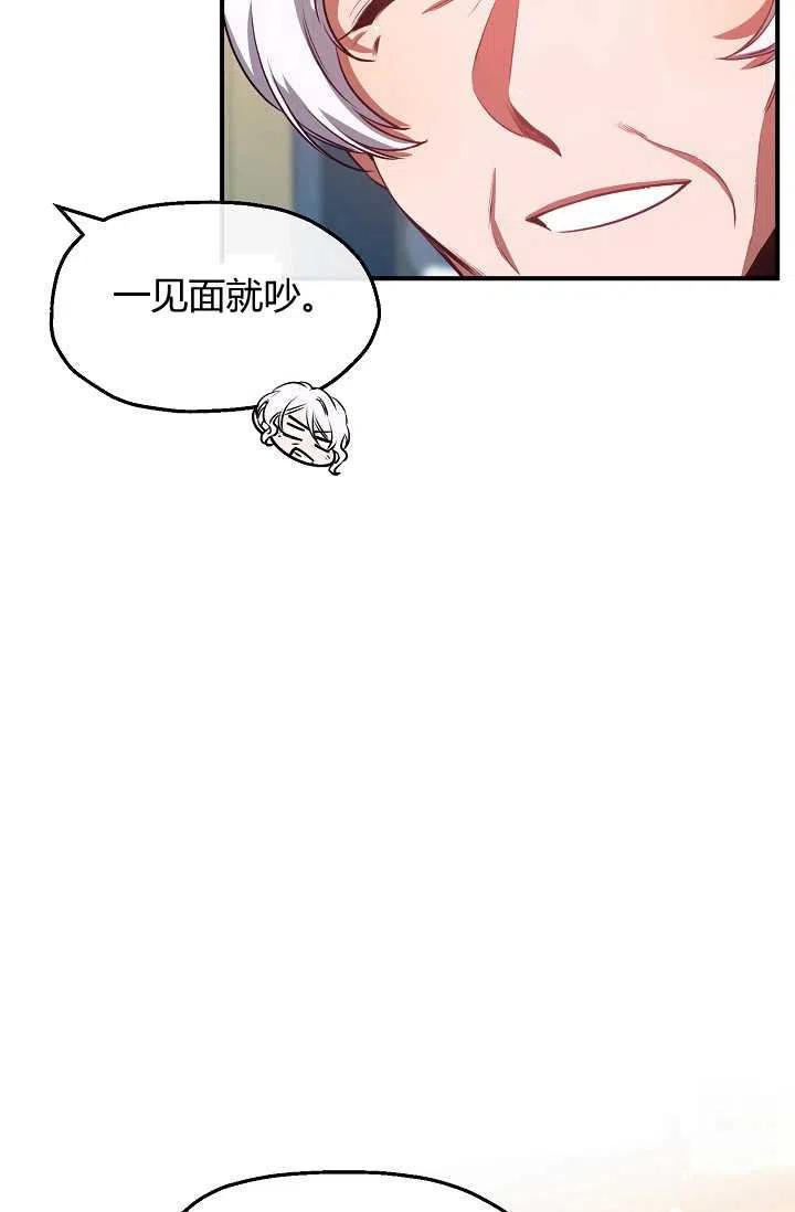 《不要叫雅波特为继姐》第43话 第32页