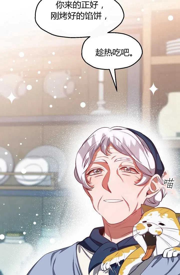 《不要叫雅波特为继姐》第43话 第33页