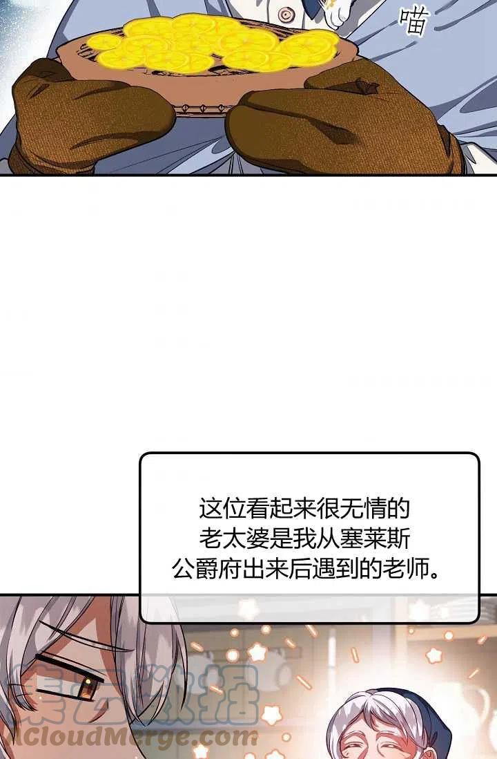 《不要叫雅波特为继姐》第43话 第34页