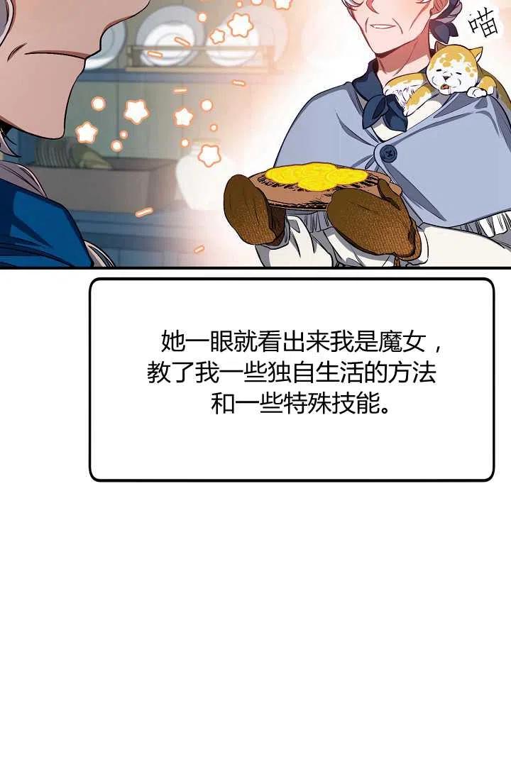 《不要叫雅波特为继姐》第43话 第35页