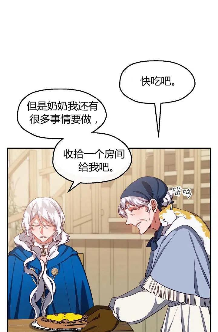 《不要叫雅波特为继姐》第43话 第36页