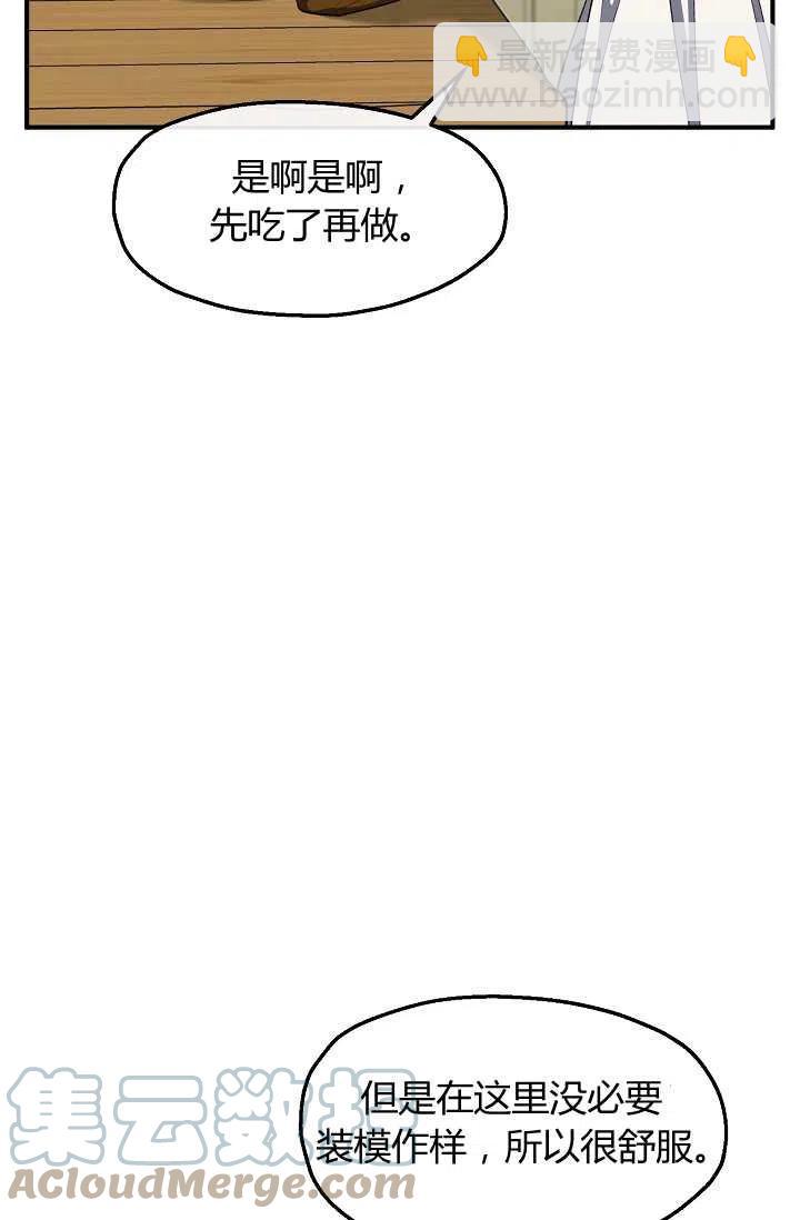 《不要叫雅波特为继姐》第43话 第37页
