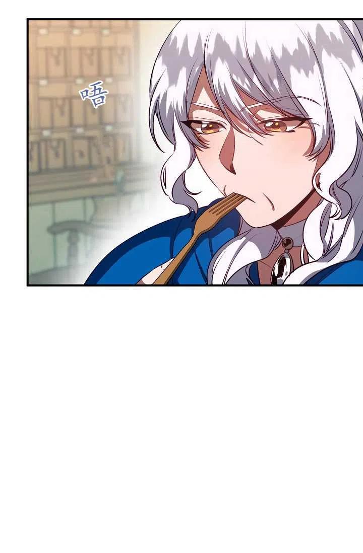 《不要叫雅波特为继姐》第43话 第39页