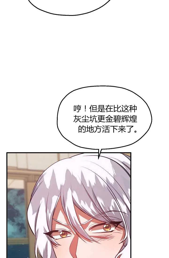 《不要叫雅波特为继姐》第43话 第41页