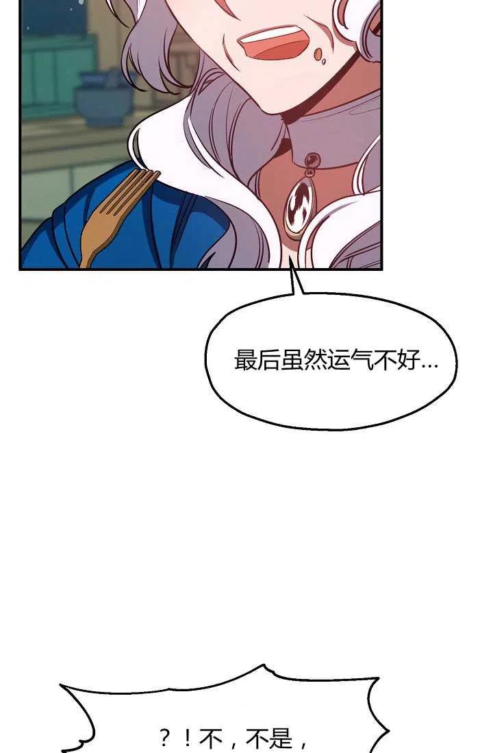 《不要叫雅波特为继姐》第43话 第42页