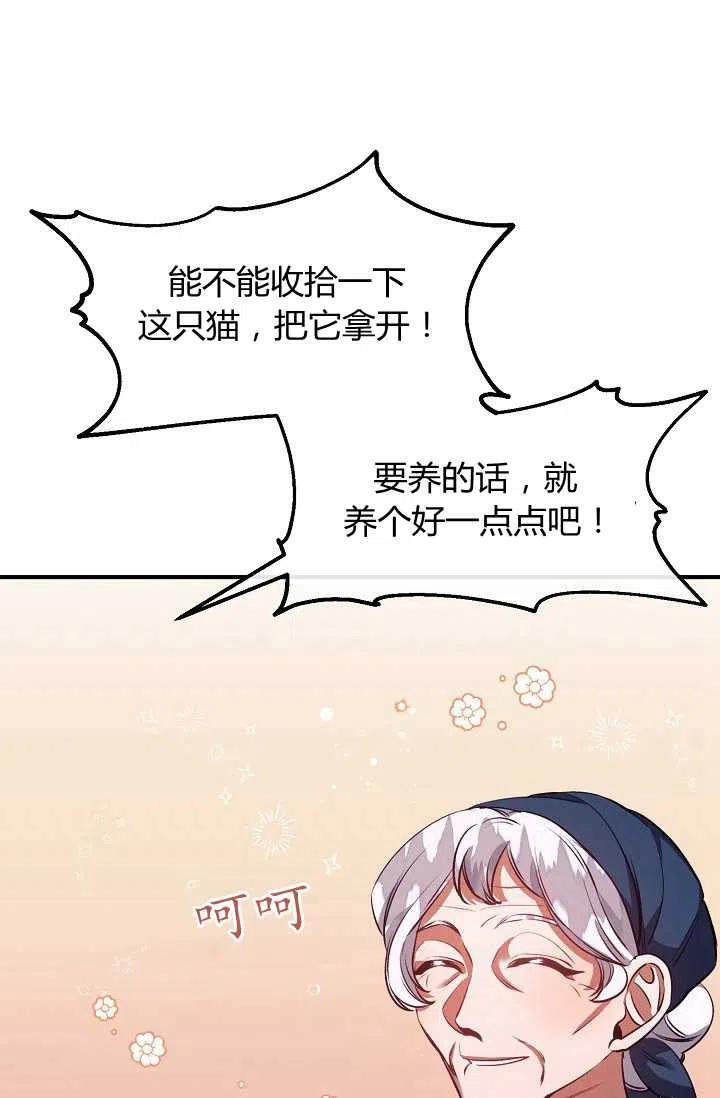 《不要叫雅波特为继姐》第43话 第44页