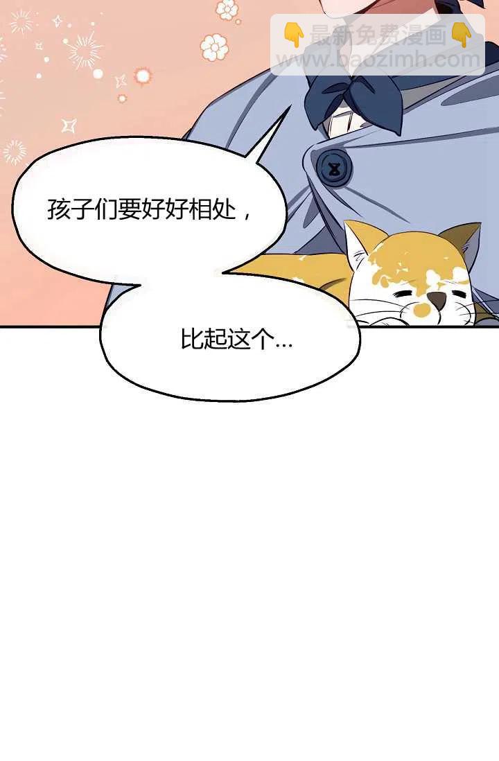 《不要叫雅波特为继姐》第43话 第45页