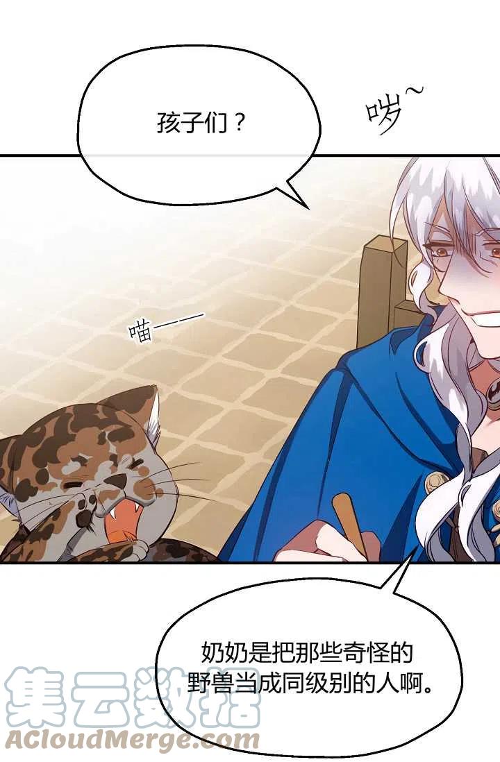 《不要叫雅波特为继姐》第43话 第46页