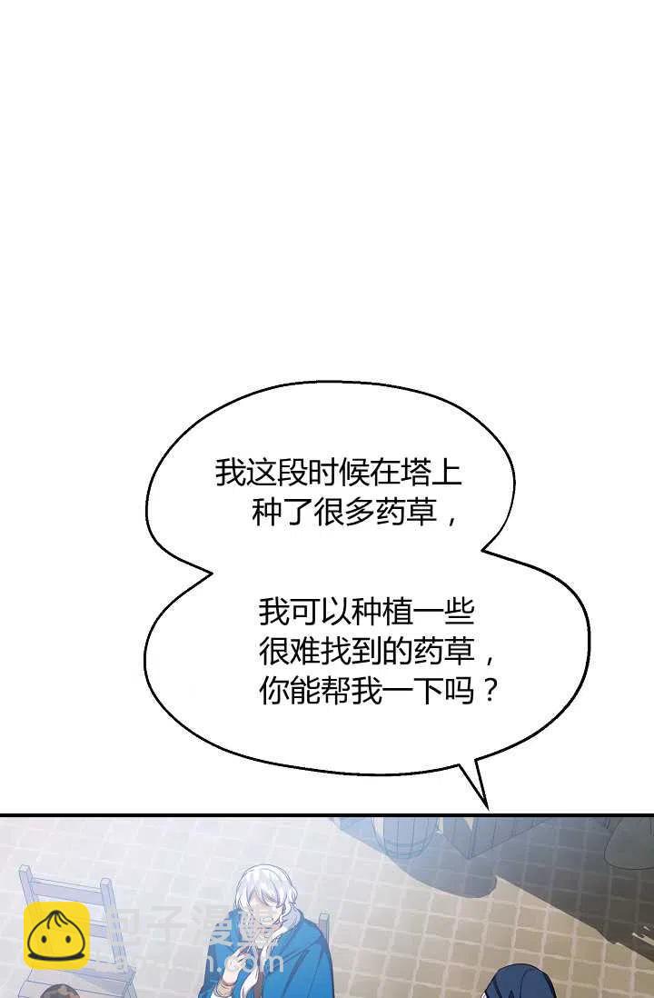 《不要叫雅波特为继姐》第43话 第47页