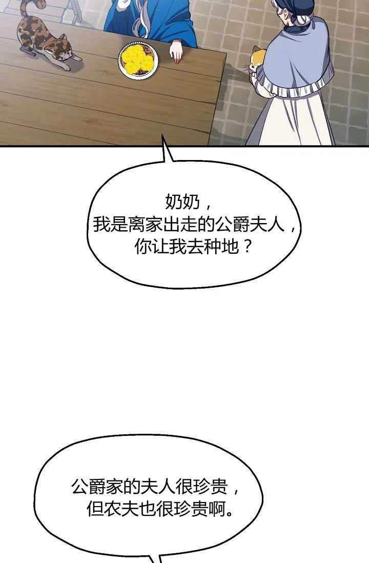 《不要叫雅波特为继姐》第43话 第48页