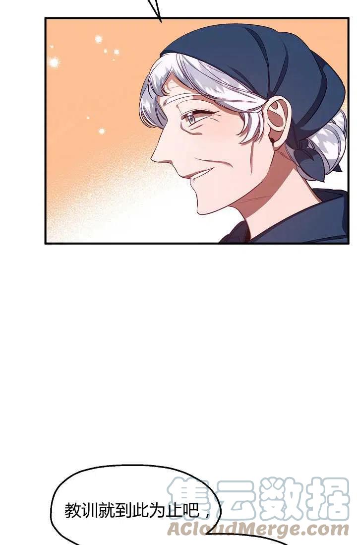 《不要叫雅波特为继姐》第43话 第49页