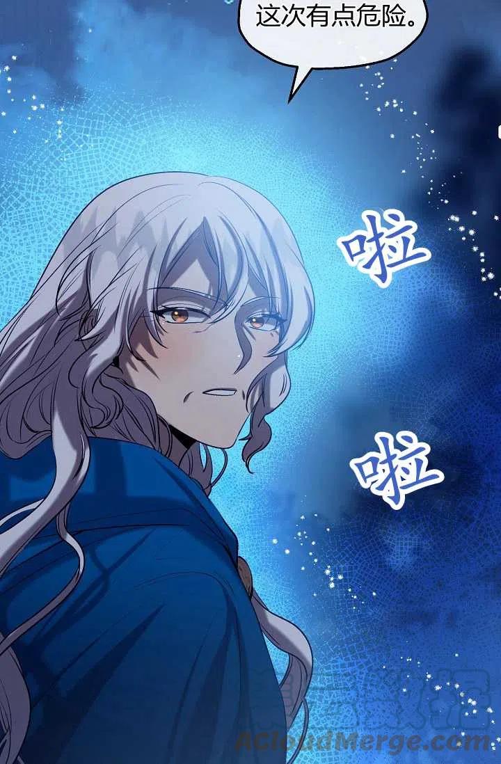 《不要叫雅波特为继姐》第43话 第4页
