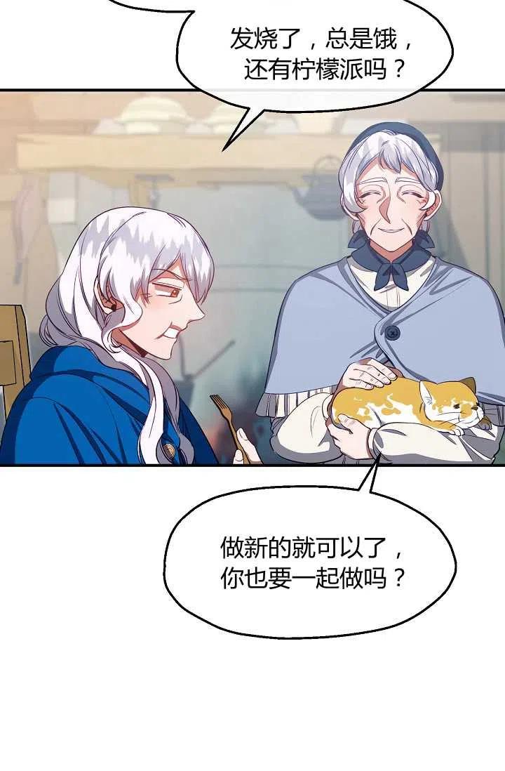 《不要叫雅波特为继姐》第43话 第50页