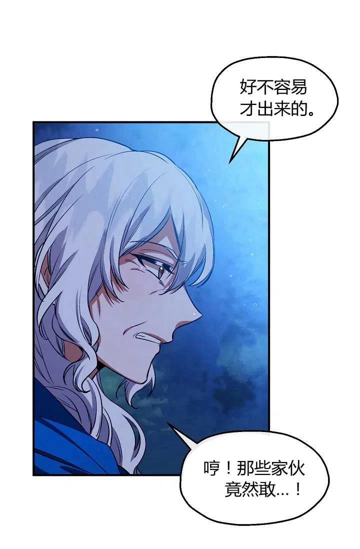 《不要叫雅波特为继姐》第43话 第6页
