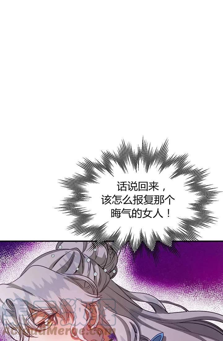《不要叫雅波特为继姐》第43话 第7页