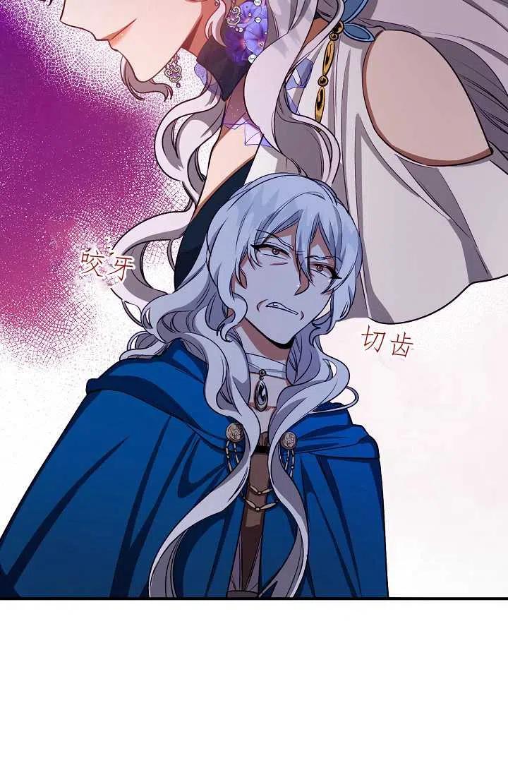 《不要叫雅波特为继姐》第43话 第8页