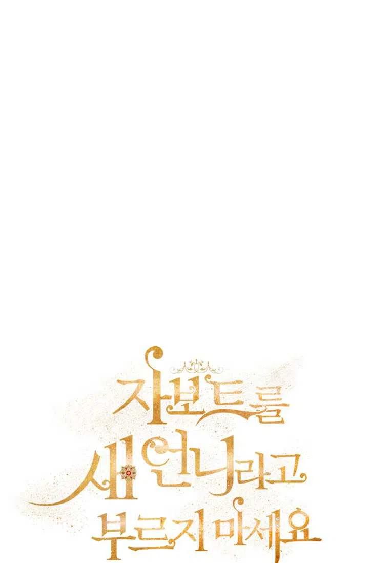 《不要叫雅波特为继姐》第43话 第9页
