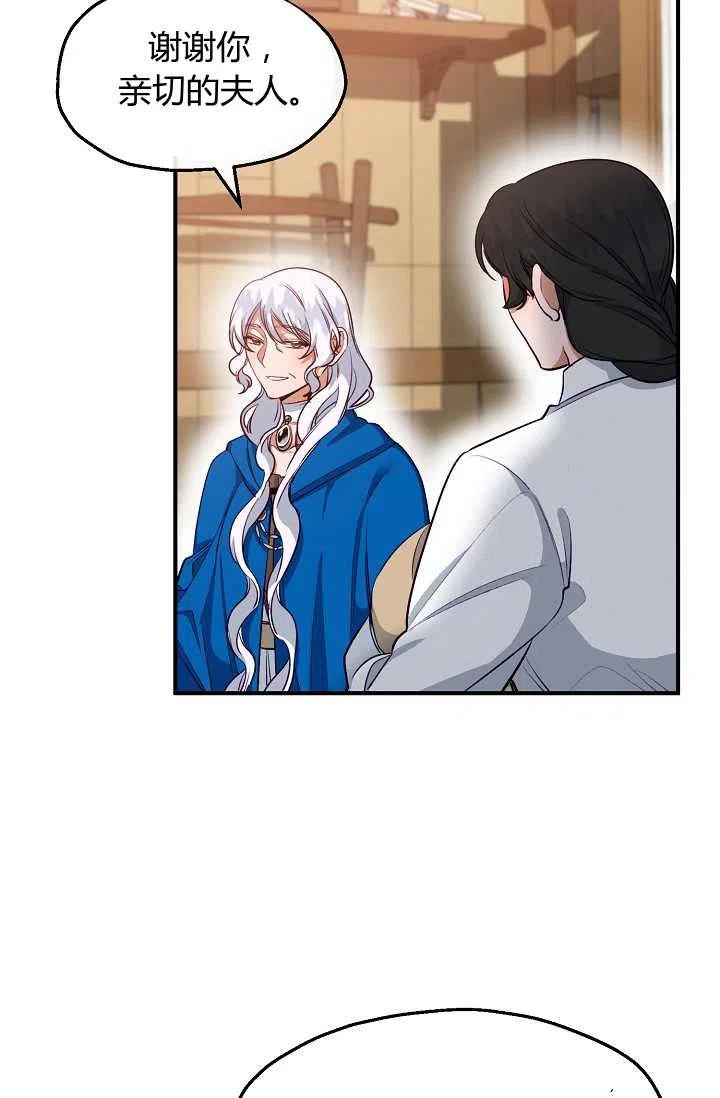 《不要叫雅波特为继姐》第44话 第12页
