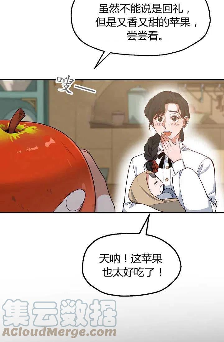 《不要叫雅波特为继姐》第44话 第13页